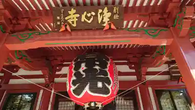 浄心寺の本殿・本堂