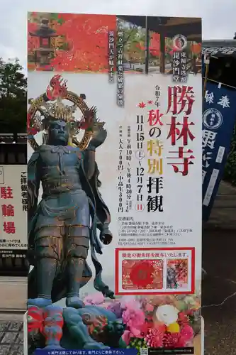 勝林寺(京都府)