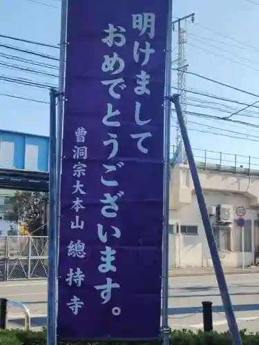 総持寺(神奈川県)