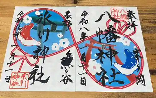 鳩ヶ谷氷川神社の御朱印
