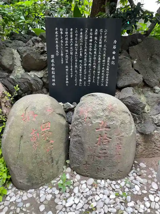 讃岐小白稲荷神社(東京都)