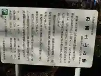 富士神社(群馬県)