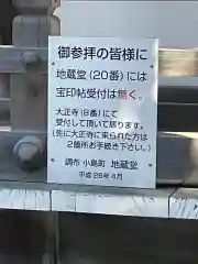 地蔵堂（小島町）の建物その他