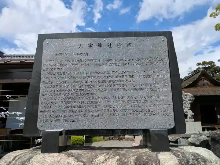 大宝神社の{uncategorized: "未分類", other: "その他", undefined: "問題あり", building: "その他建物", grave: "お墓", sacred_gate: "鳥居", guardian: "狛犬", statue: "像", buddha: "仏像", history: "歴史", nature: "自然", garden: "庭園", animal: "動物", pagoda: "塔", temizu: "手水舎", mountain_gate: "山門・神門", sanctuary: "本殿・本堂", subordinate: "末社・摂社", art: "芸術", scenery: "景色", jizo: "地蔵", ema: "絵馬", goshuin: "御朱印", omikuji: "おみくじ", items: "授与品その他", amulet: "お守り", goshuincho: "御朱印帳", eats: "食事", festival: "お祭り", votive_dance: "神楽", shichigosan: "七五三参", wedding: "結婚式", experience: "体験その他", initially: "初詣", around: "周辺", anti_infection: "感染症対策"}