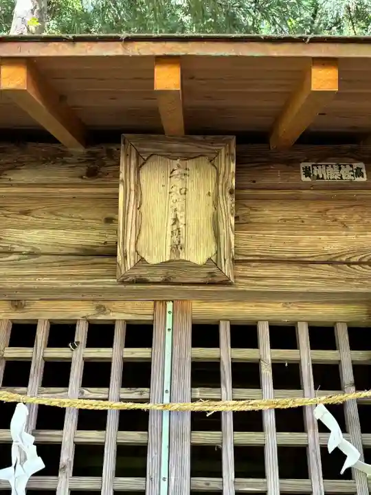 安智羅神社(松尾古城跡)(長野県)