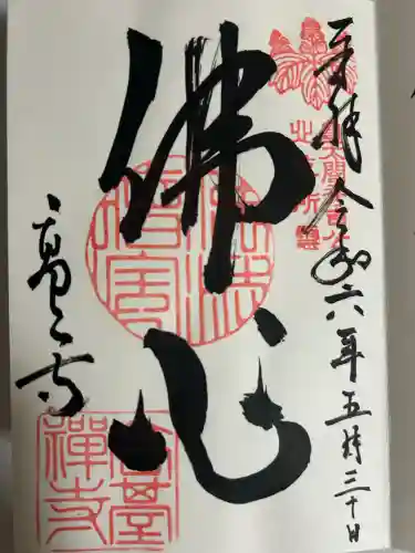 高台寺（高台寿聖禅寺・高臺寺）の御朱印