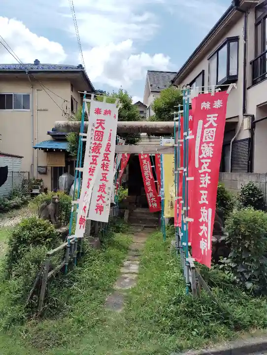 天圀蔵五柱五成大神(東京都)