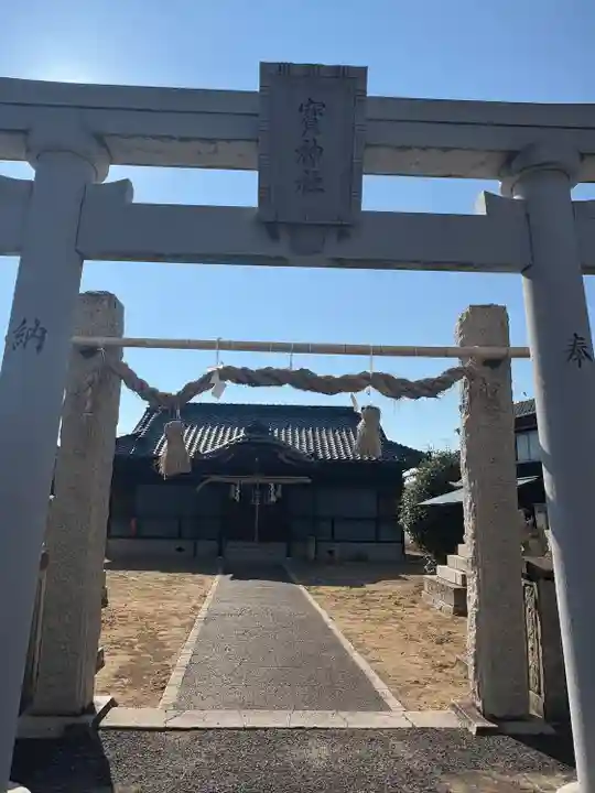 宝神社(岡山県)