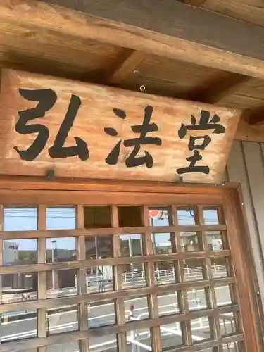 ひがしやしき弘法堂のその他建物