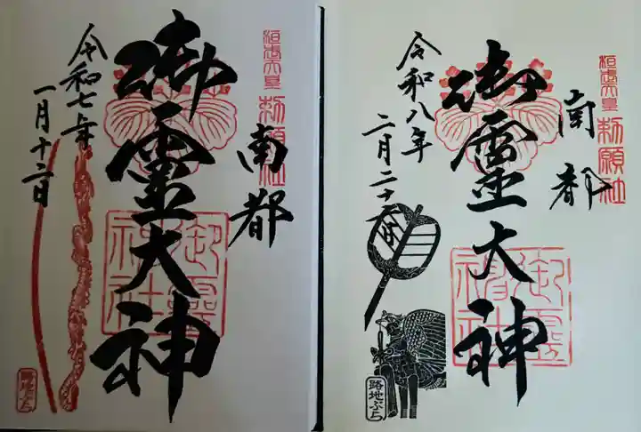 御霊神社(奈良県)