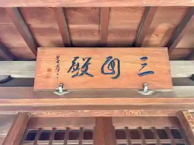 大雄山最乗寺東京別院の{uncategorized: "未分類", other: "その他", undefined: "問題あり", building: "その他建物", grave: "お墓", sacred_gate: "鳥居", guardian: "狛犬", statue: "像", buddha: "仏像", history: "歴史", nature: "自然", garden: "庭園", animal: "動物", pagoda: "塔", temizu: "手水舎", mountain_gate: "山門・神門", sanctuary: "本殿・本堂", subordinate: "末社・摂社", art: "芸術", scenery: "景色", jizo: "地蔵", ema: "絵馬", goshuin: "御朱印", omikuji: "おみくじ", items: "授与品その他", amulet: "お守り", goshuincho: "御朱印帳", eats: "食事", festival: "お祭り", votive_dance: "神楽", shichigosan: "七五三参", wedding: "結婚式", experience: "体験その他", initially: "初詣", around: "周辺", anti_infection: "感染症対策"}