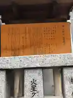 露天神社(お初天神)の歴史