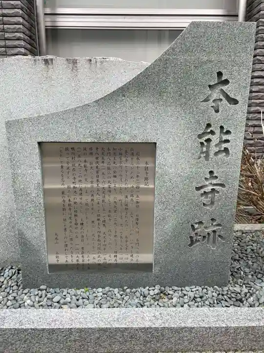 本能寺(京都府)