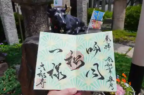 大松禅寺の御朱印