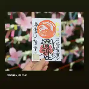 滑川神社 - 仕事と子どもの守り神の御朱印(2021年02月21日(日) 14時49分05秒投稿)