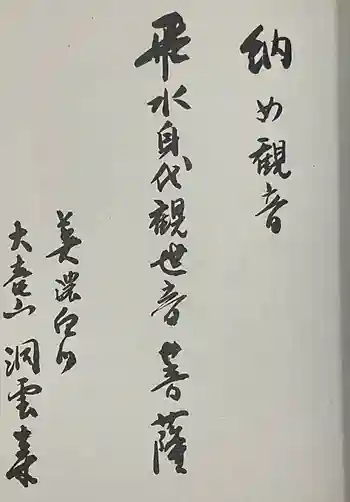 洞雲寺の御朱印 2024年07月