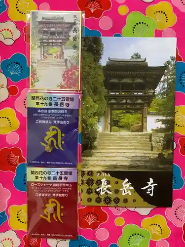 長岳寺(奈良県)