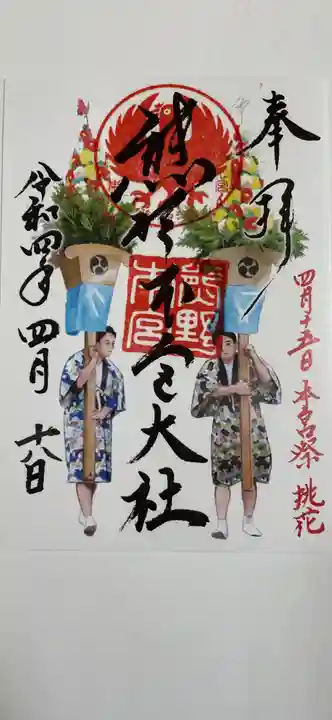 熊野本宮大社(和歌山県)