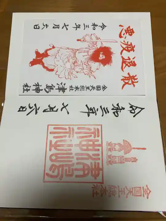 津島神社の御朱印