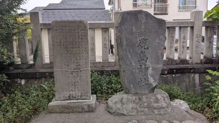 鹿嶋神社の歴史