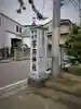 菅原神社のその他建物
