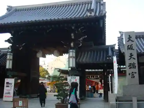 大阪天満宮の山門