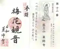 薬師寺(愛知県)