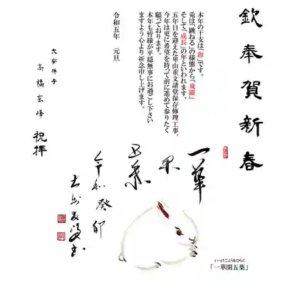 大安禅寺(福井県)