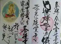 徳賞寺(福井県)