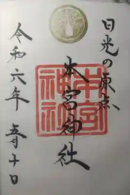 令和６年５月１０日参拝