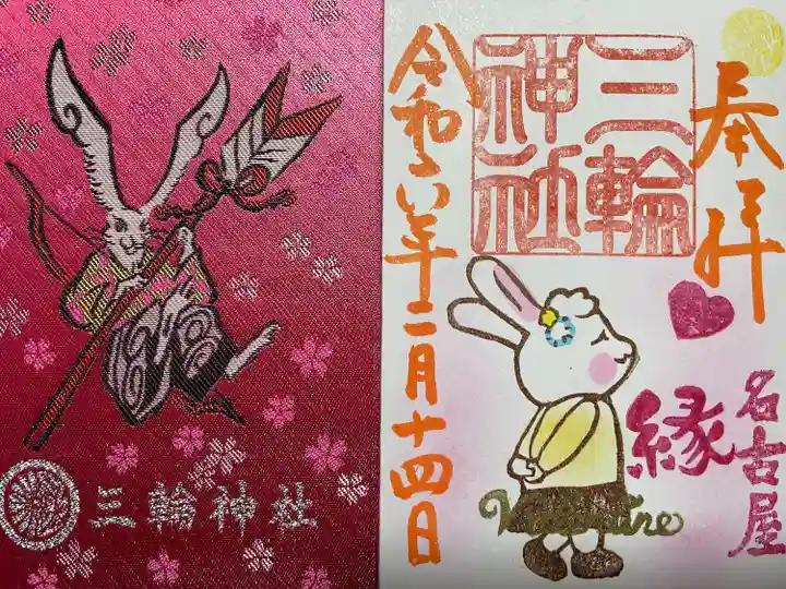 三輪神社(愛知県)