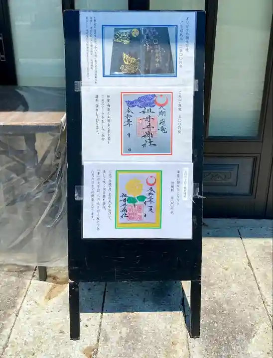 祖母井神社(栃木県)