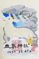 鹿島神社の御朱印