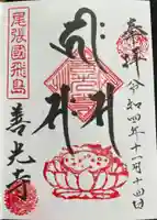 飛島善光寺(愛知県)