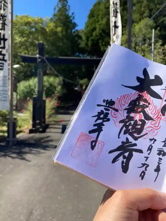 興福寺の御朱印