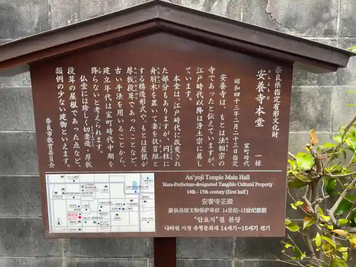 安養寺(奈良県)