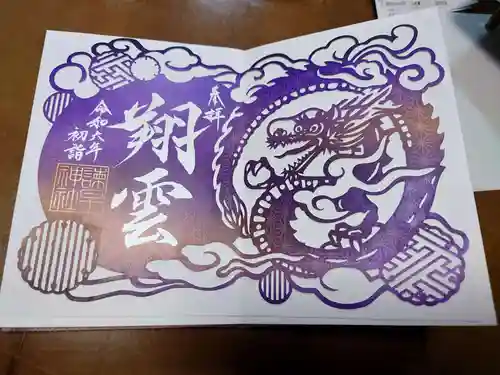 諫早神社（九州総守護  四面宮）(長崎県)