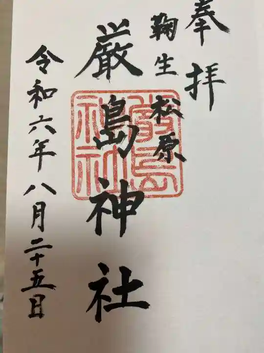 厳島神社(山口県)