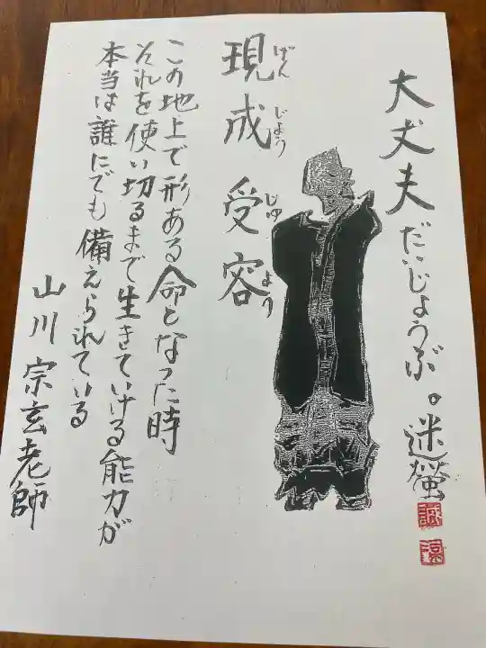 東光寺(埼玉県)