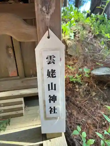 青麻三光神社(茨城県)