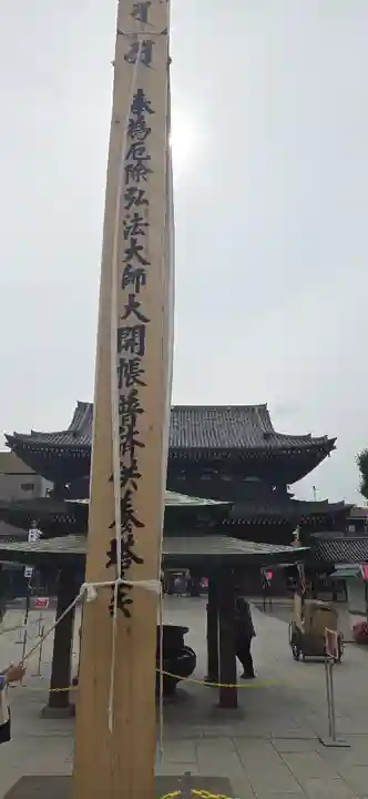 川崎大師(平間寺)(神奈川県)