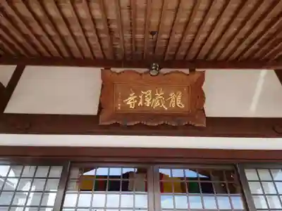 竜蔵寺(長崎県)