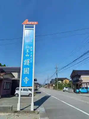 護国寺のその他建物