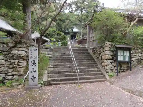 恩山寺(徳島県)