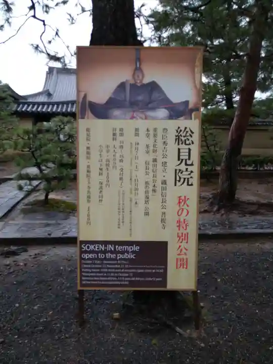 総見院のその他建物