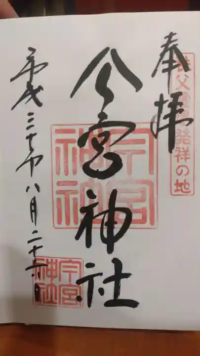 秩父今宮神社(埼玉県)