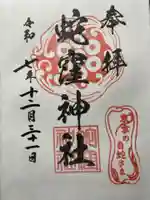蛇窪神社の御朱印