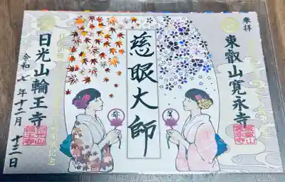 日光山輪王寺三仏堂(栃木県)