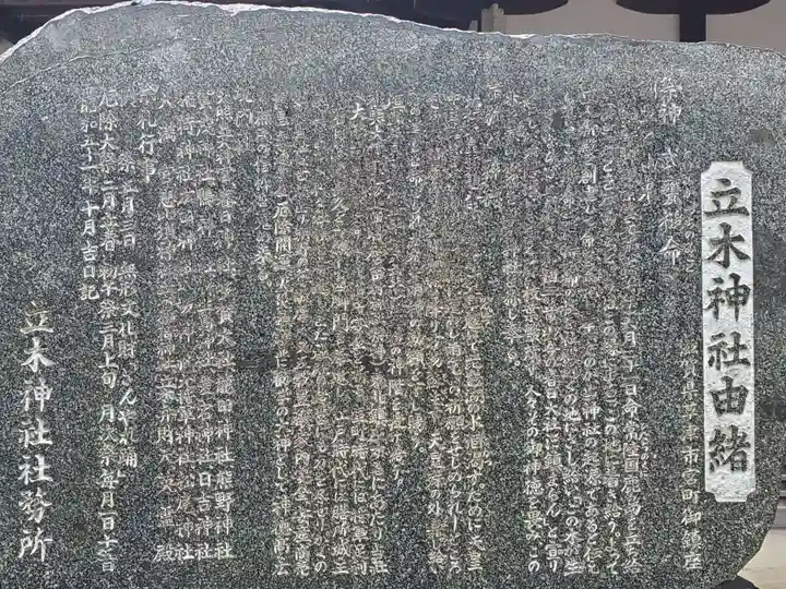 立木神社の歴史