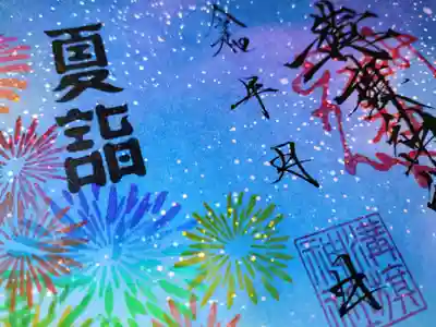 溝旗神社（肇國神社）(岐阜県)